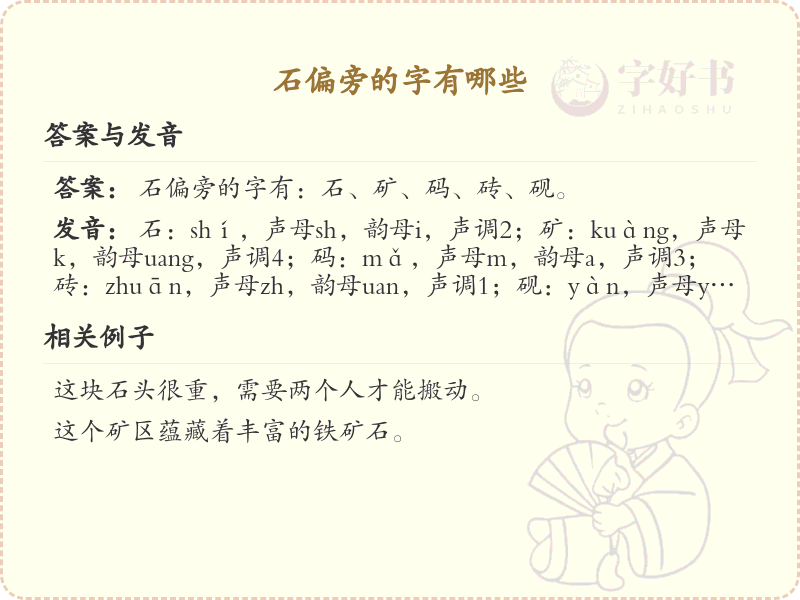 石偏旁汉字大全_石偏旁常用字详解