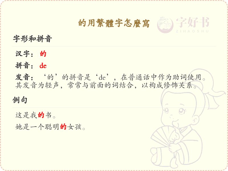 的繁体字怎么写？这份的繁体字书写详解，助你正确书写汉字_汉字书写学习