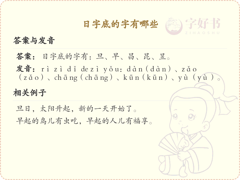 日字底的字有哪些？带日字底的汉字大全