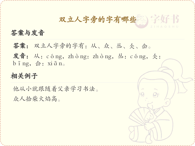 双立人字旁的汉字有哪些_双立人字旁的字