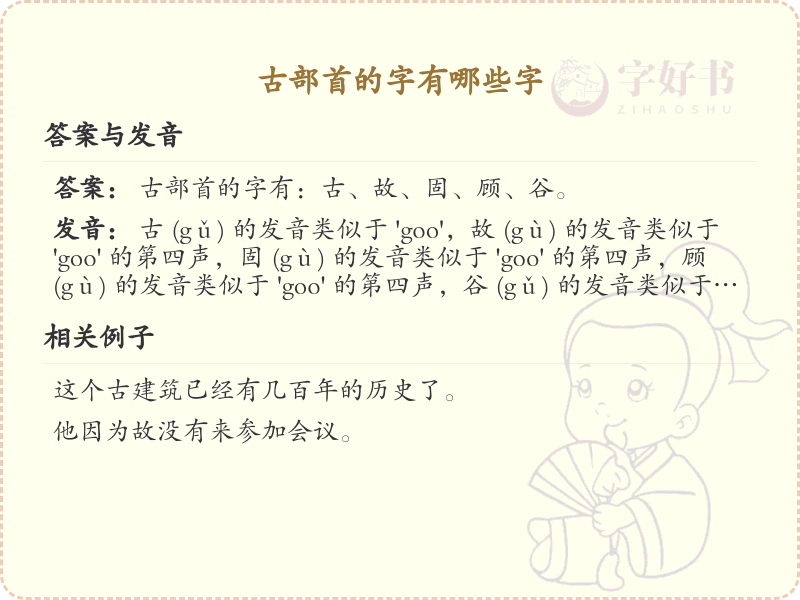 古部首的汉字大全_认识古部首的字