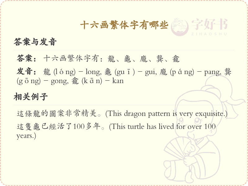 十六画繁体字大全_十六画繁体字详细解析