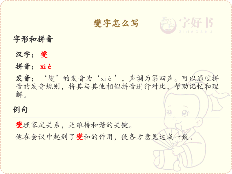 燮字的笔顺练习_正确书写汉字燮