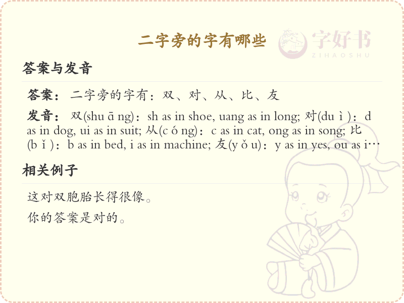 二字旁的汉字有哪些_二字旁的字