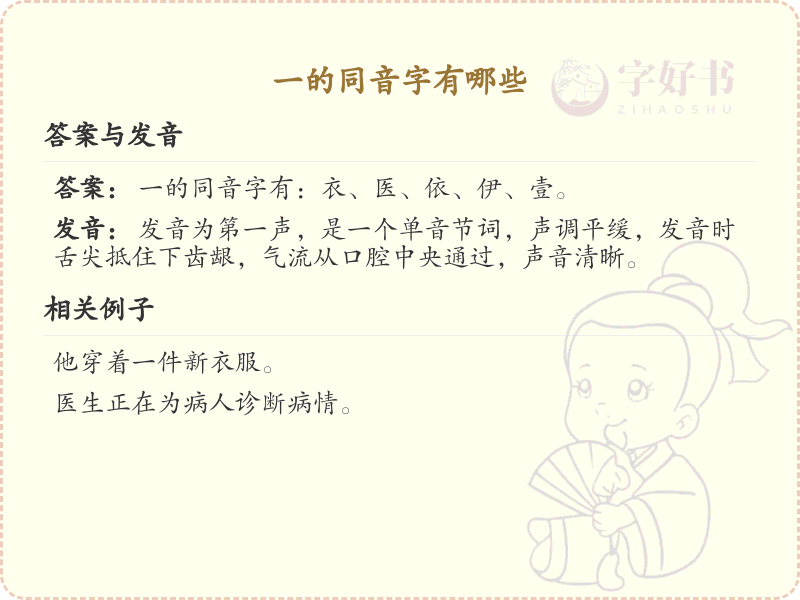 一的同音字有哪些_汉字拼音学习
