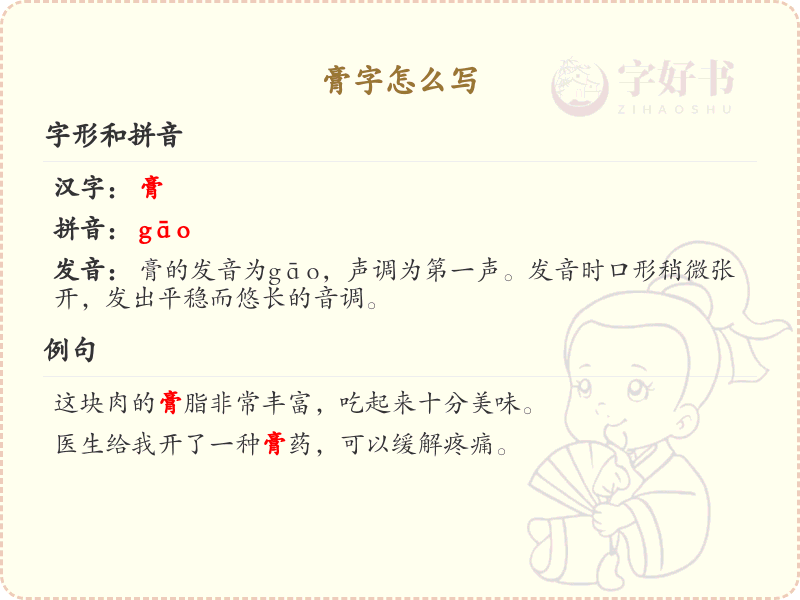 膏的笔顺怎么写？这份膏字笔顺详解，助你正确书写汉字_汉字笔顺学习