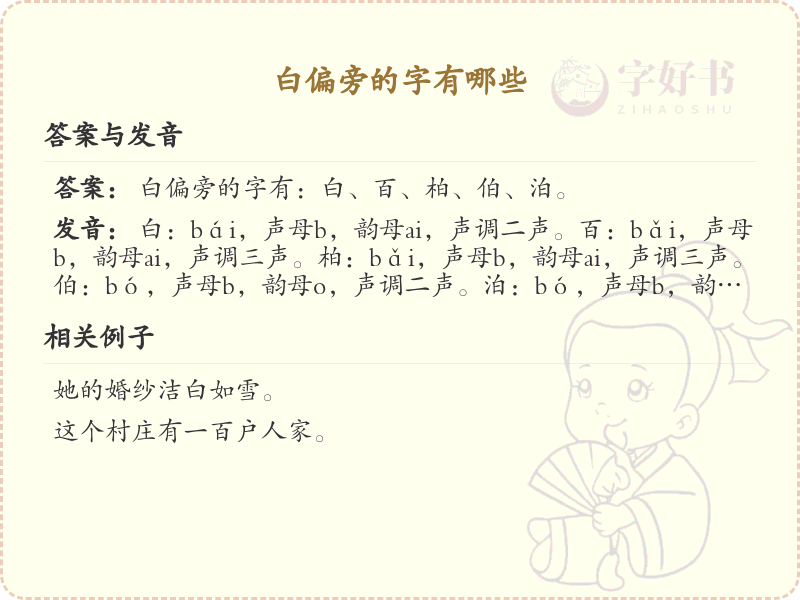 白偏旁的字有哪些？完整列表及详细解析