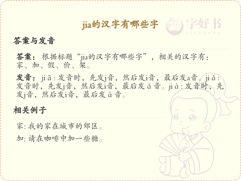 拼音jia的汉字全收录_jia的汉字详解