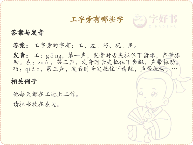 工字旁常用汉字20个精选_工字旁汉字学习指南
