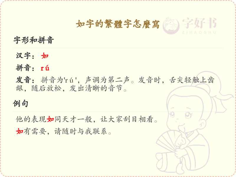 如的繁体字怎么写？这份如字繁体字详解，助你正确书写汉字_汉字繁体字学习