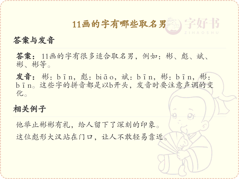 11画起名常用字精选_11画吉利汉字推荐