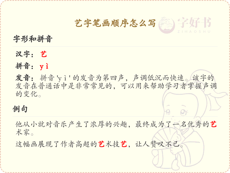 艺的笔顺怎么写？艺的笔画顺序详解