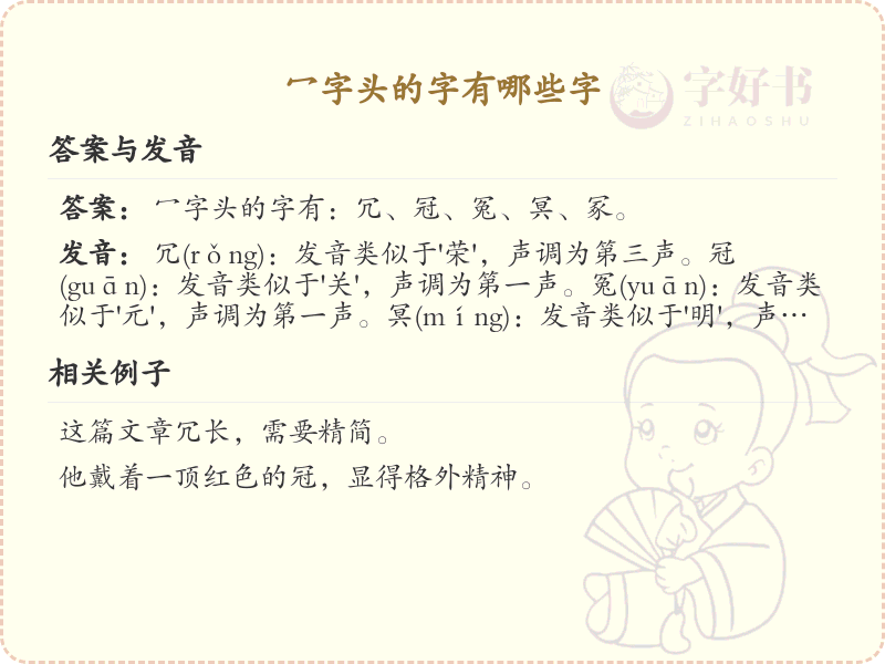 冖字头的字大全_带冖字头的汉字详解