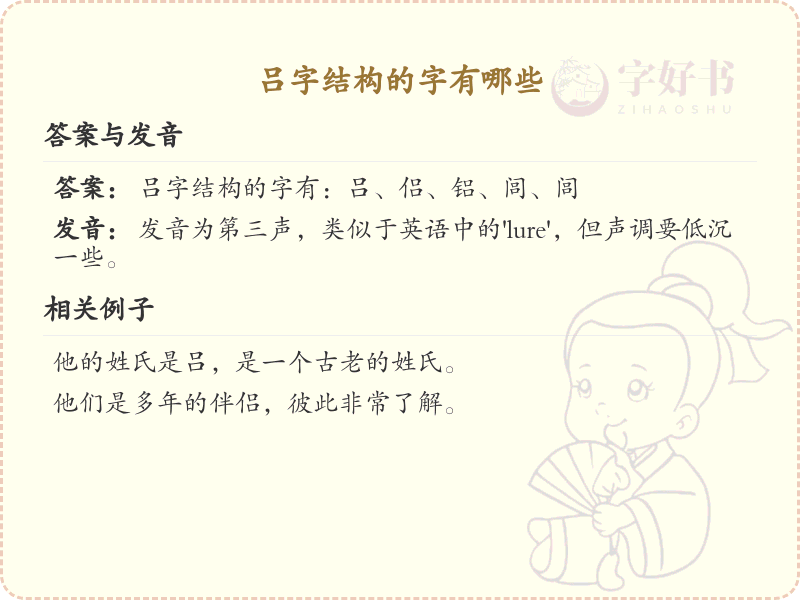 吕字结构的字有哪些？这份超全吕字结构汉字清单送给你_汉字结构学习