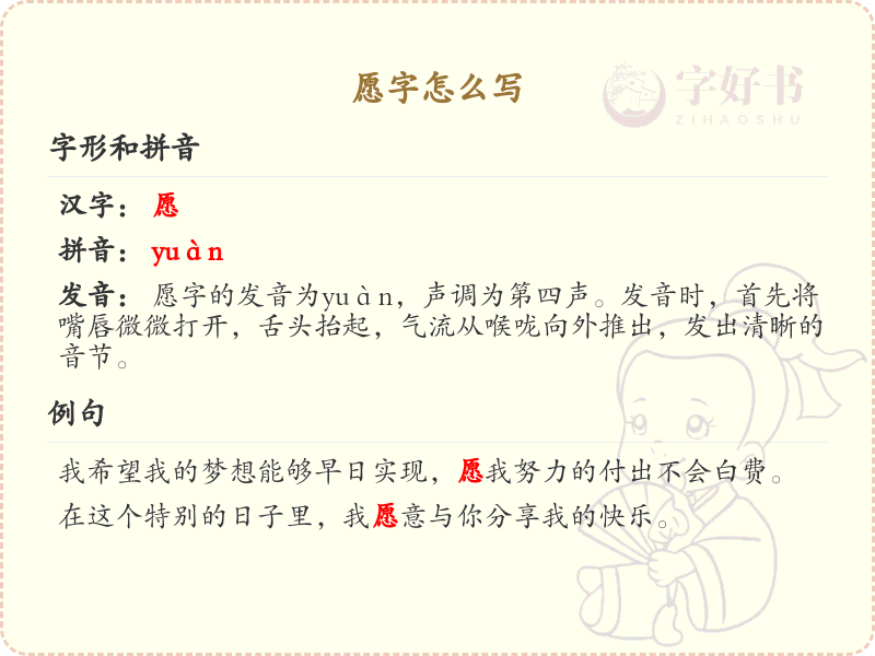 愿字怎么写？愿的笔画顺序详解_汉字书写学习