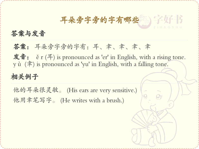 耳朵旁的字有哪些？带耳朵旁的汉字大全