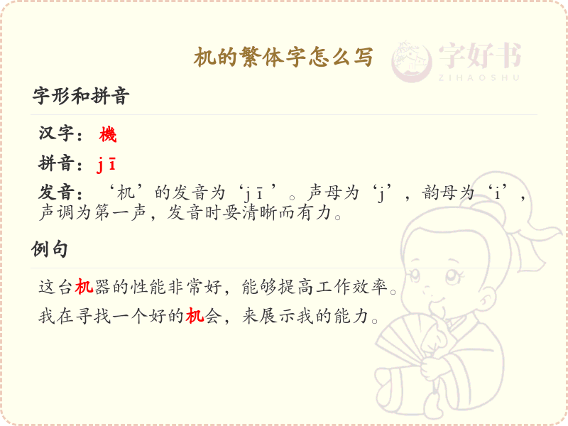 机的繁体字怎么写？机字繁体书写详解_汉字笔顺学习