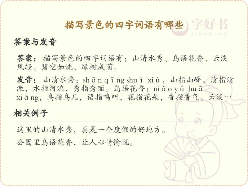 描写景色的四字词语大全_精选四字成语描绘自然美景