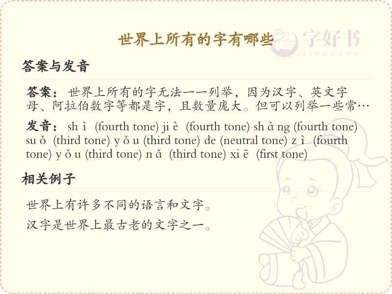 世界上所有的字有哪些？全球汉字大全及拼音解析