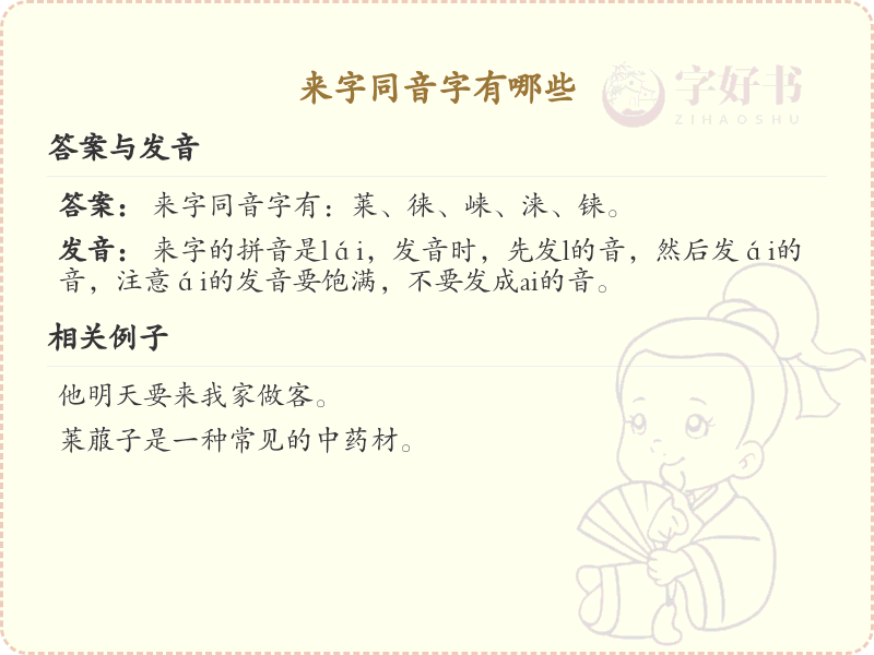 来字同音字全收录_汉字来发音详解