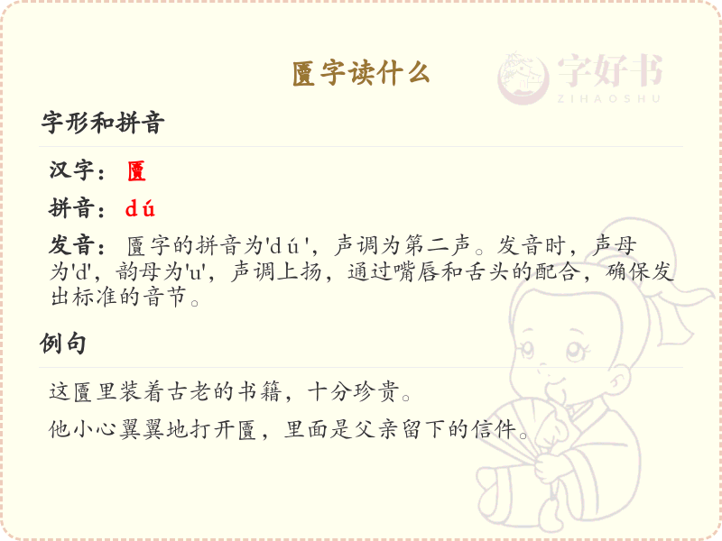 匵字的拼音与写法解析_认识匵字