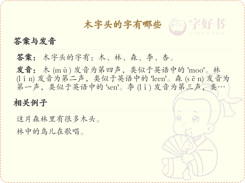 木字头汉字大全_带木字头的汉字详解