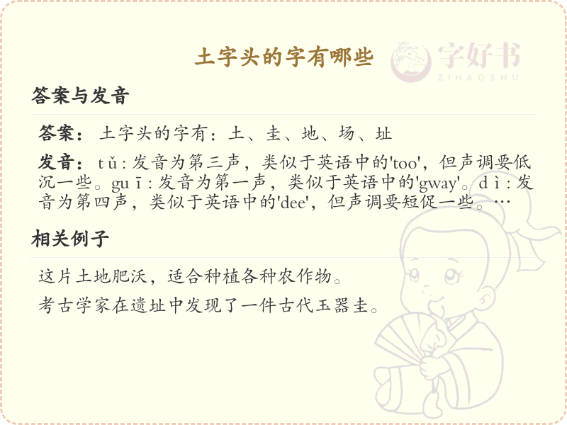 土字头汉字大全_带土字头的汉字详解