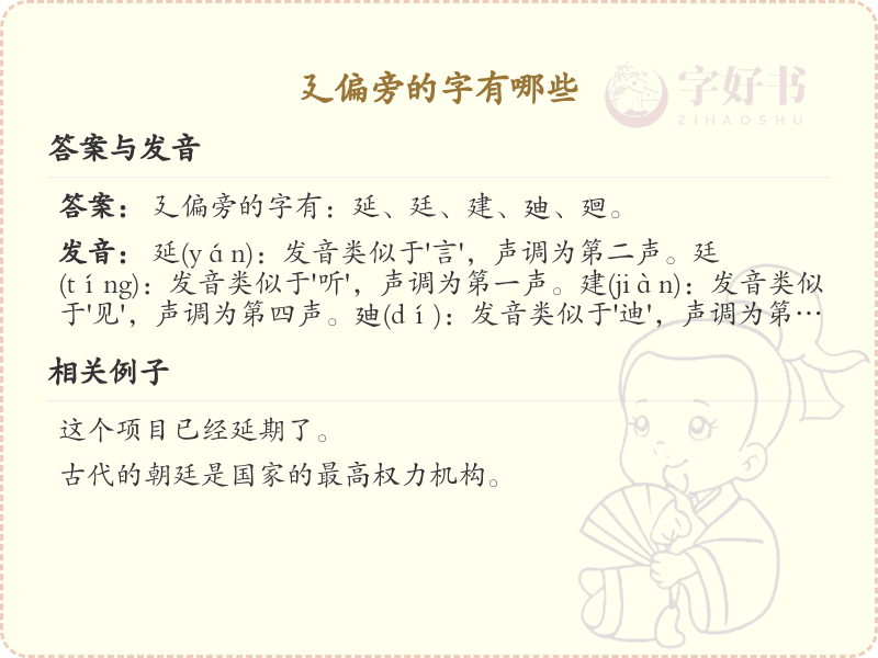 廴偏旁的字有哪些？带廴的汉字大全