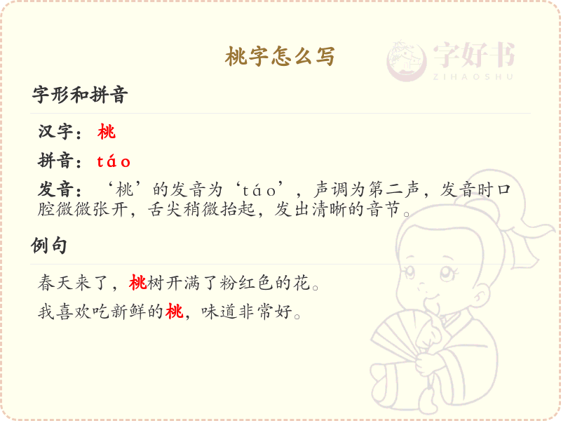 桃的笔顺怎么写？这份桃字笔顺详解，助你正确书写汉字_汉字笔顺学习