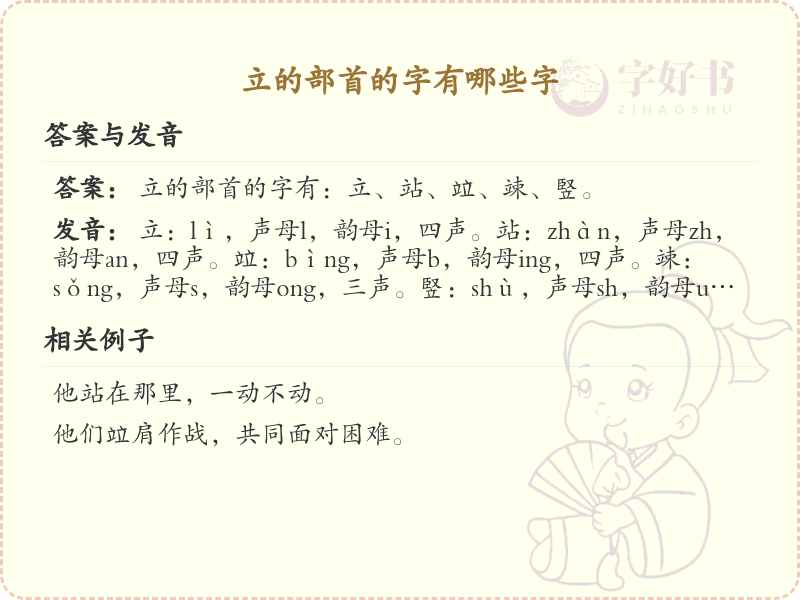 立字旁的字有哪些？带立的汉字大全
