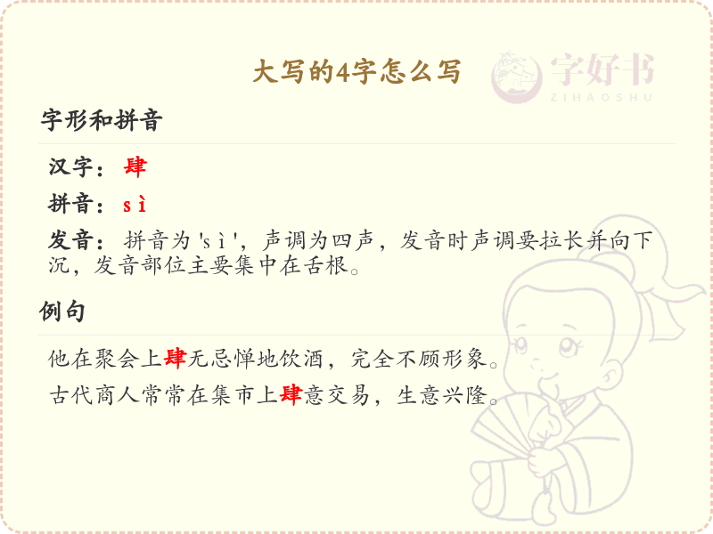 大写的4字怎么写_大写数字四的正确书写方法