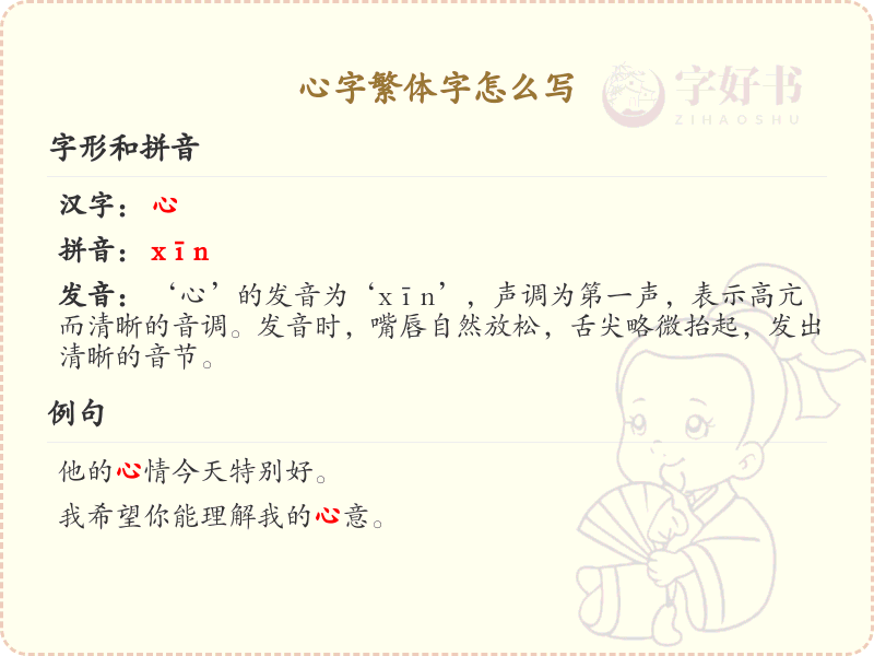 心字繁体字怎么写？心字繁体书写规则详解
