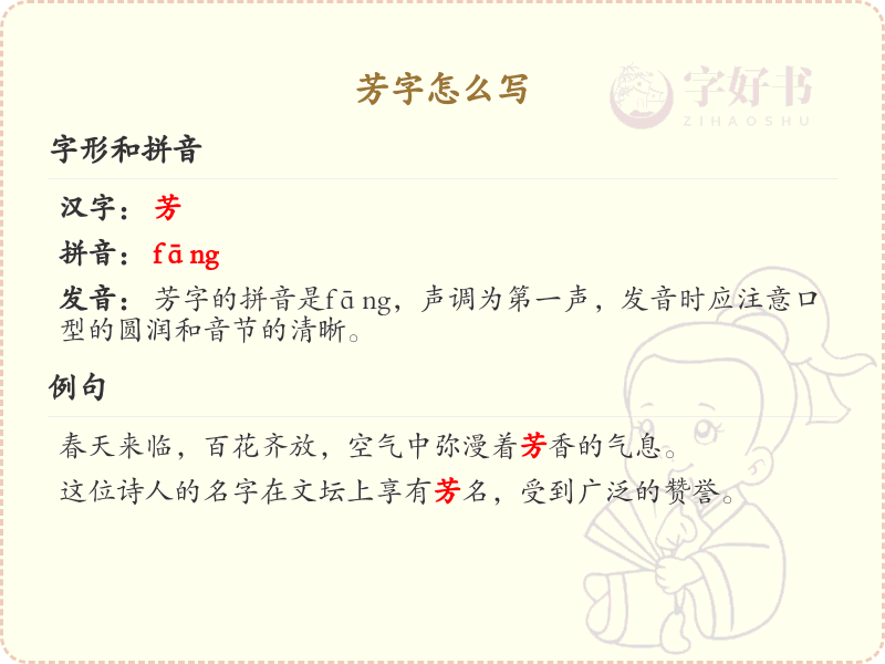 芳的笔画顺序详解_掌握汉字芳的笔顺规则