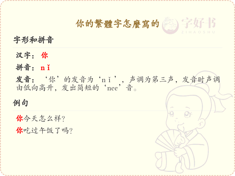 繁体字怎么写？繁体字书写规则与技巧详解