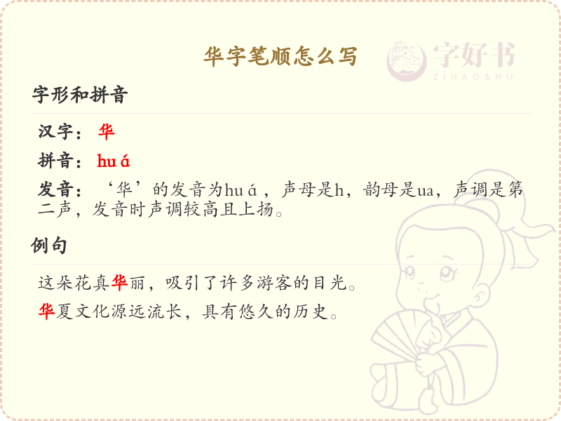 华的笔顺怎么写？这份华字笔顺详解，助你正确书写汉字_汉字笔顺学习