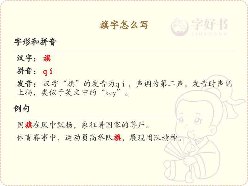 旗的笔顺怎么写？这份旗字笔顺详解，助你正确书写汉字_汉字笔顺学习