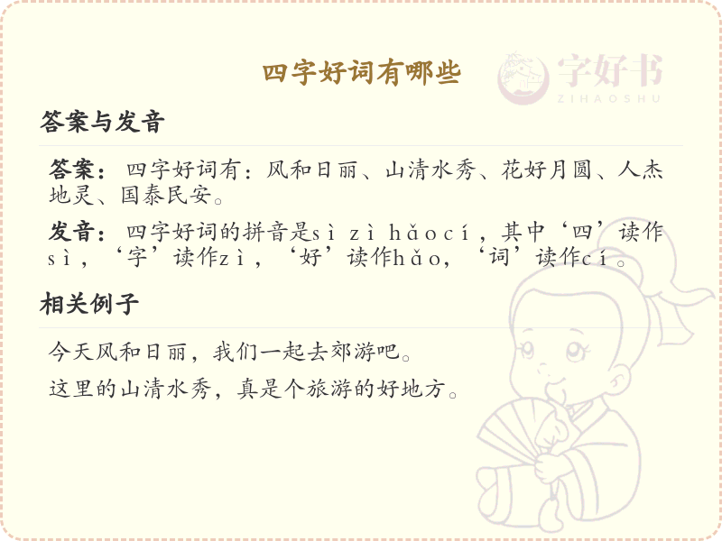 四字好词大全及解析_精选四字词语汇总