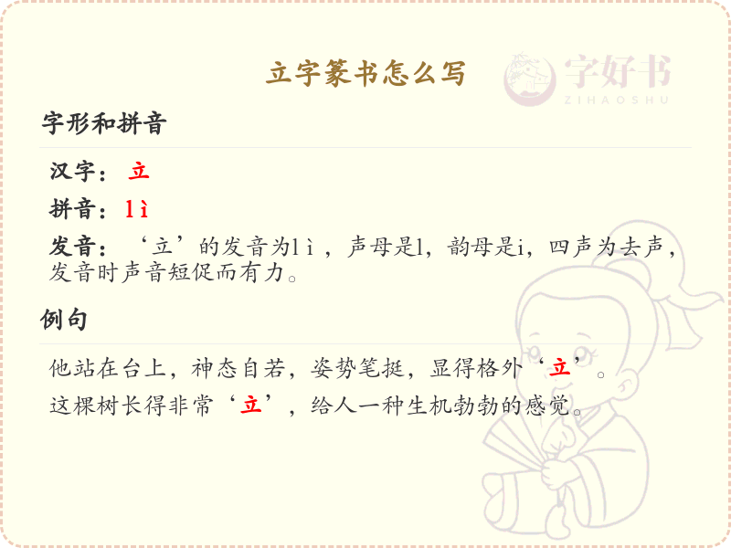 立字篆书怎么写_立字篆书书写技巧与历史解析_篆书学习指南