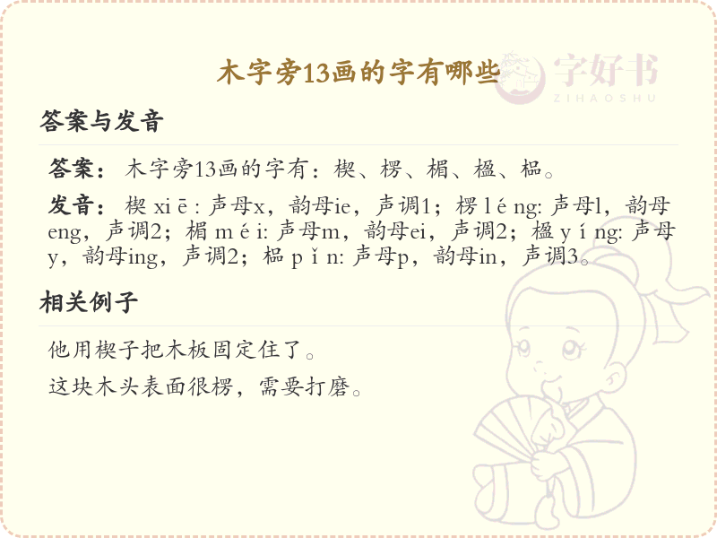 木字旁13画汉字大全_木字旁13画字详解