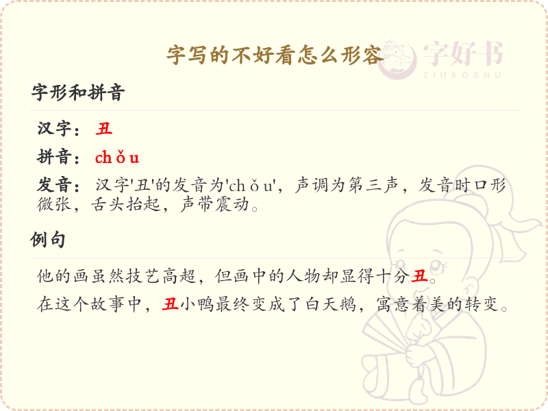 字写的不好看怎么形容？汉字书写技巧与笔顺详解