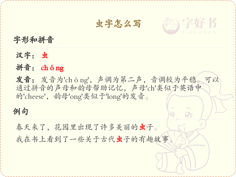 虫字怎么写？这份虫字笔顺详解，助你正确书写汉字_汉字笔顺学习