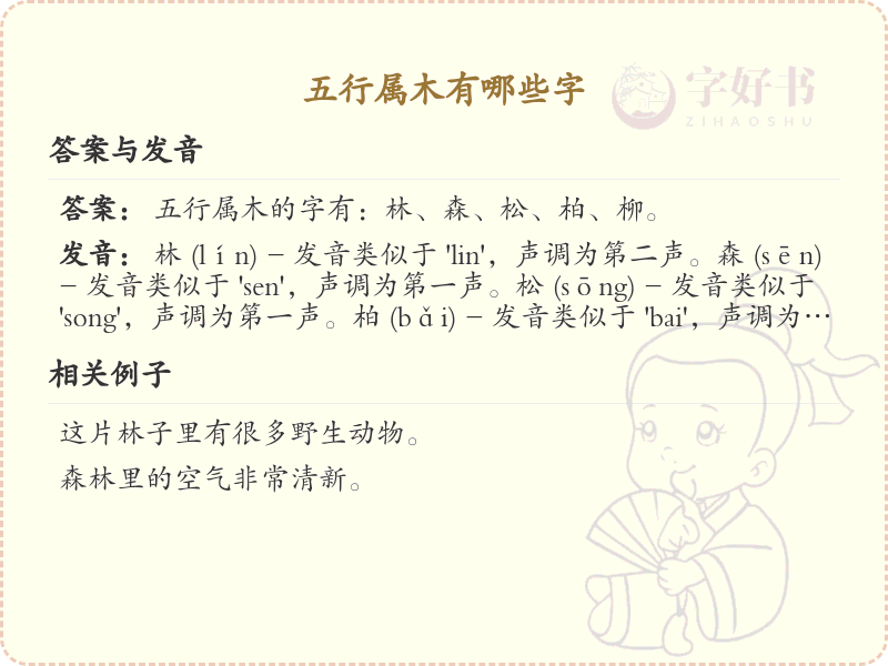 五行属木常用字汇总_五行属木汉字详解