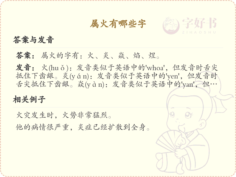 属火的汉字大全_属火常用字解析