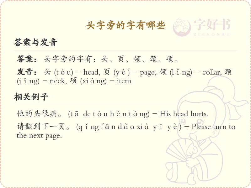 头字旁的汉字有哪些_头字旁的字大全