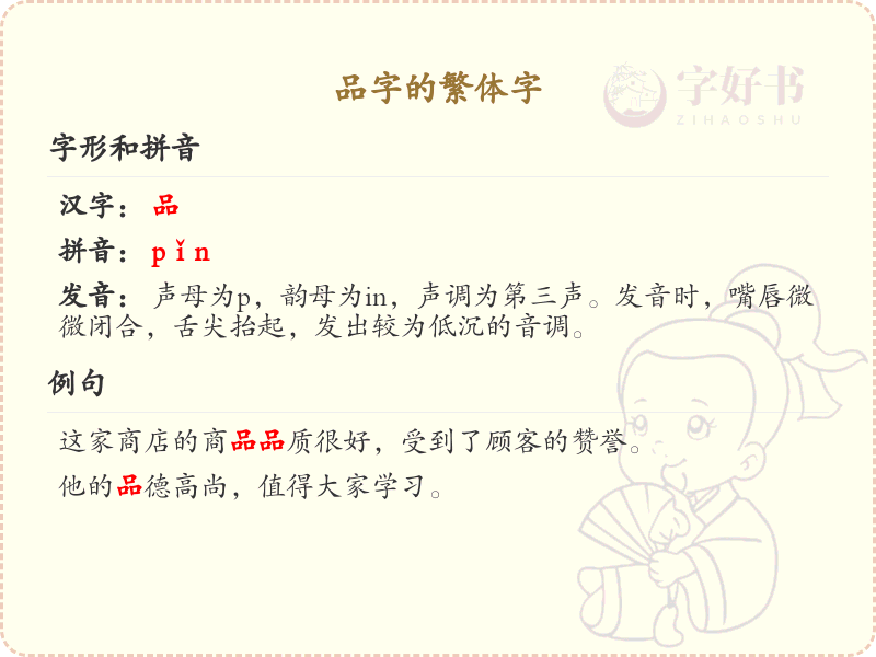 品字的繁体字_品字繁体字详解
