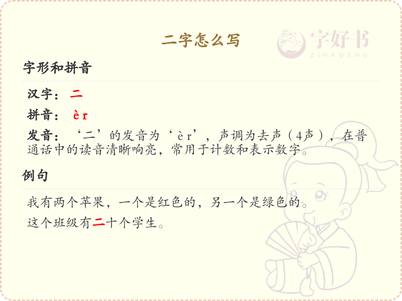 二字的笔顺规则解析_正确书写汉字二