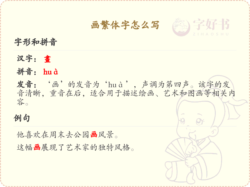 画繁体字怎么写？画的繁体字笔画顺序详解