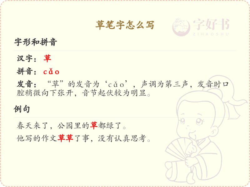 草笔字的正确书写方法_草笔字笔画顺序详解