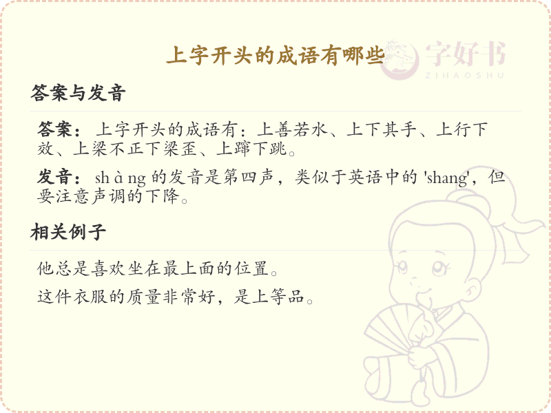 上字开头的成语大全_常用上字开头成语汇总