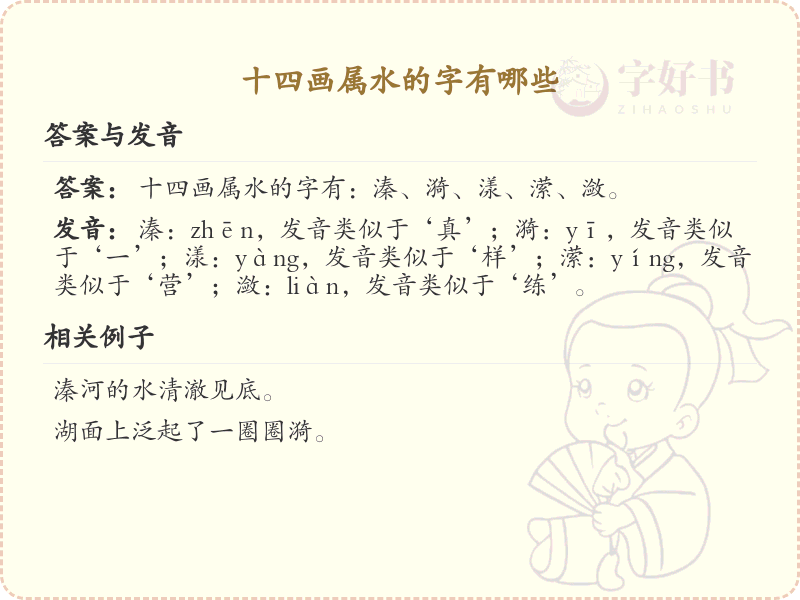 十四画属水的汉字大全_十四画属水的字详解
